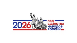 Год единства народов России
