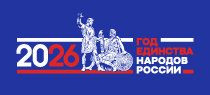 Год единства народов России